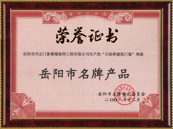 名牌产品