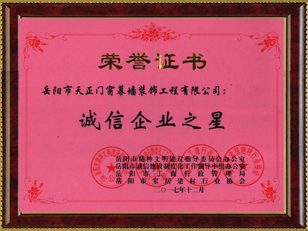 诚信企业