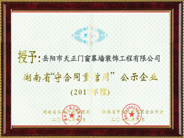 守合同重信用单位