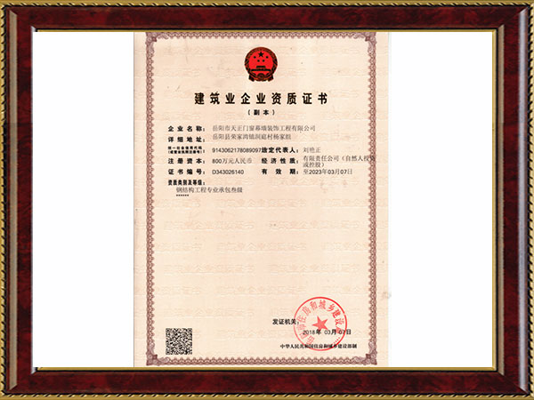 钢结构工程专业承包三级